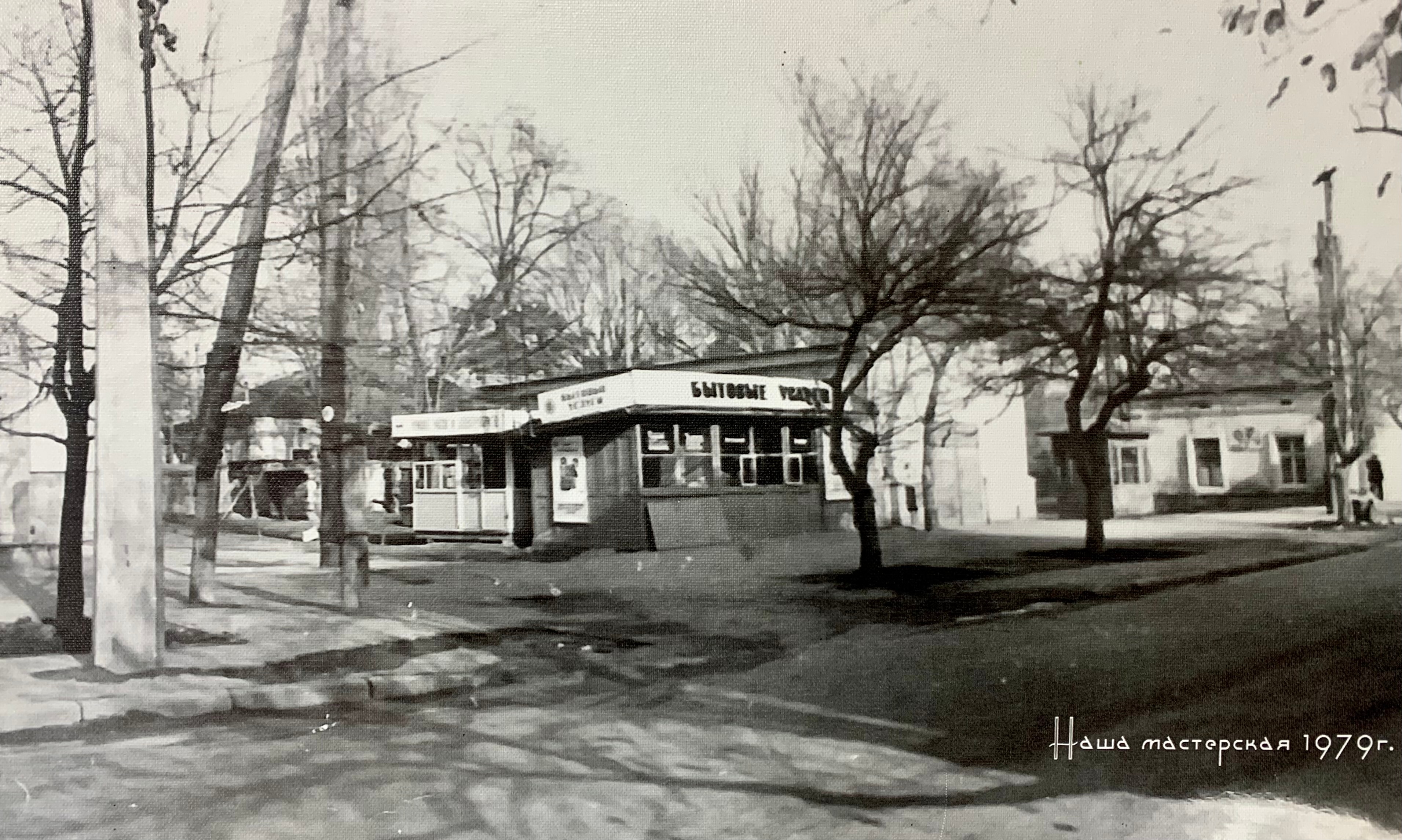 workshop in 1979